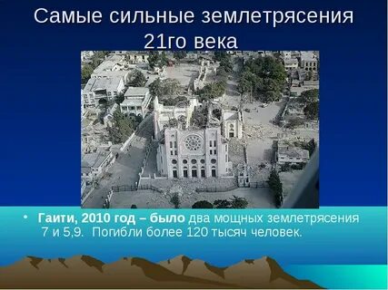 Какое самое большое землетрясение