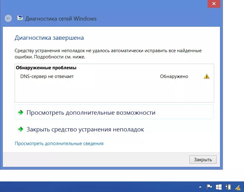 Ошибка DNS. Ошибка ДНС сервера. DNS сервер не отвечает. ДНС сервер не отвечает. Почему не доступен сервер