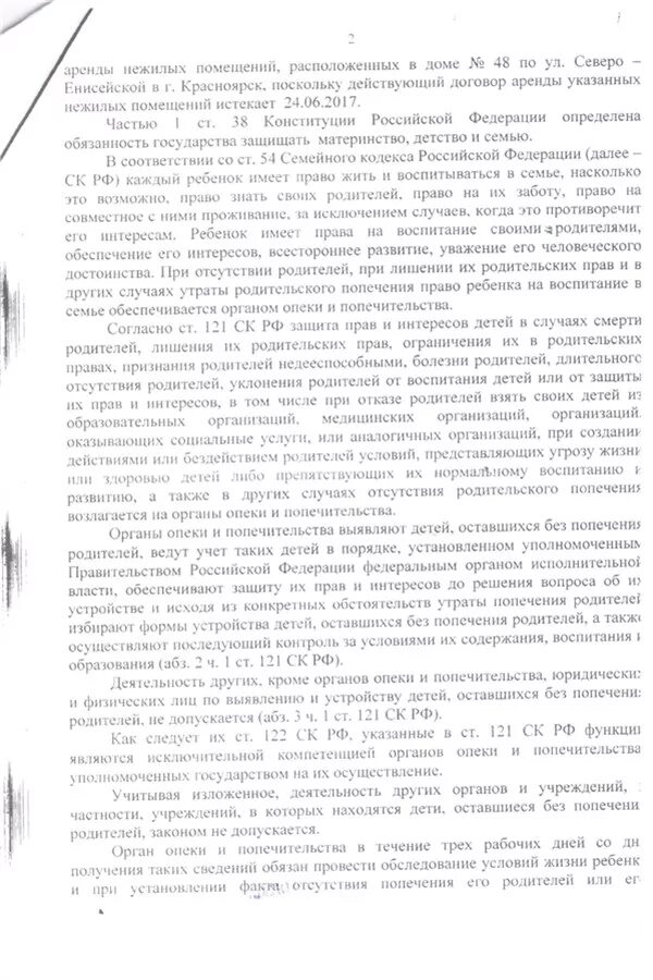 Определение места жительства ребенка заключение органа опеки. Определение места жительства ребенка заключение органа опеки