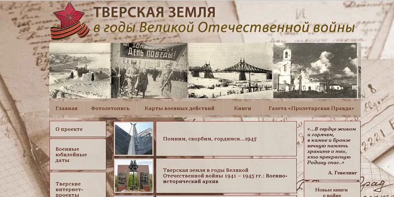 Тверская область в годы войны детям