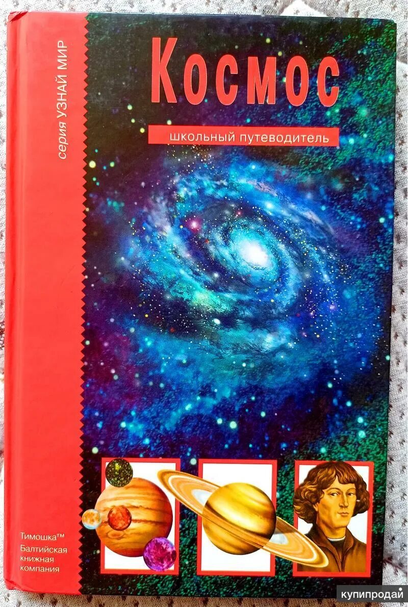Книжки про космос детский. Детские книги про космос. Книга космос. Книжка космос для детей. Сколько книг в космосе