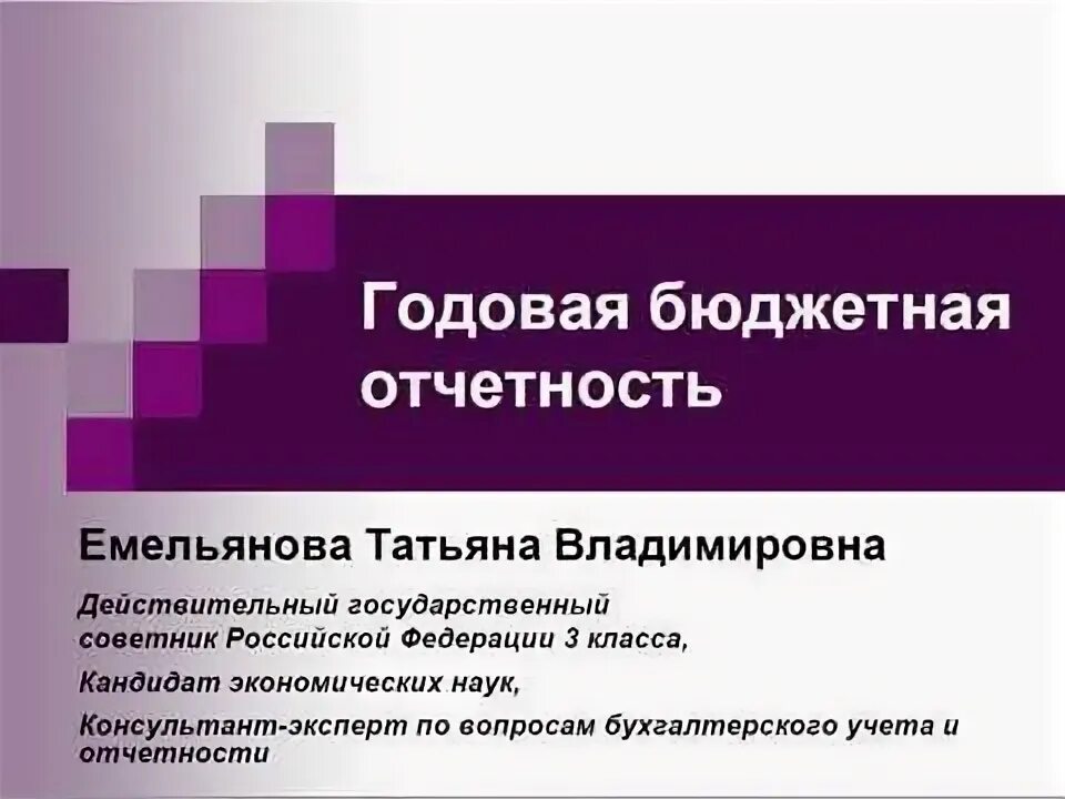 Ответственность бюджетная отчетность. Ответственность бюджетная отчетность