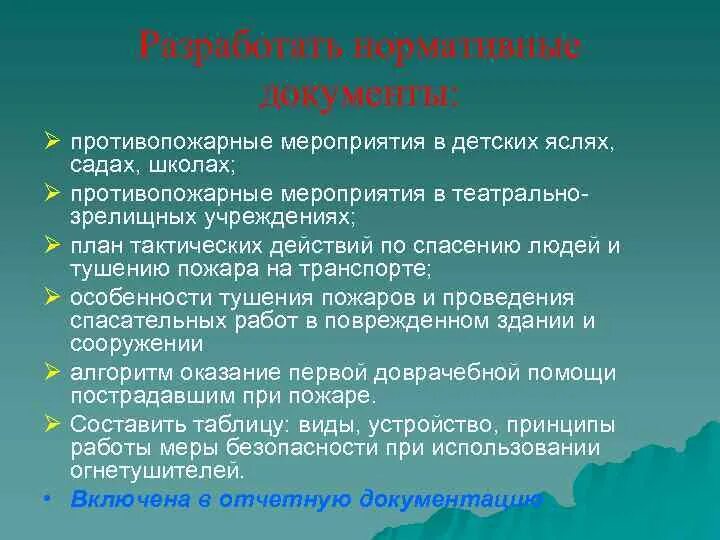 Пожарная безопасность в доу. Мероприятия противопожарной защиты на предприятии. Плакат пожарная безопасность для детей. Консультация для родителей пожарная безопасность для детей. Памятки по пожарной безопасности в доу для родителей.