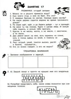 Решебник умники и умницы