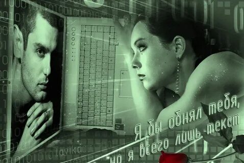 Целую тебя через расстояние