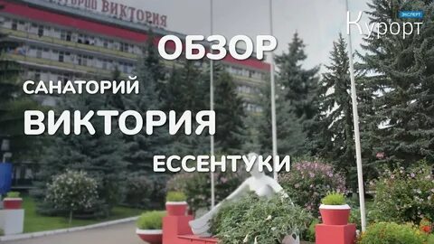 Лечение в ессентуках без путевки