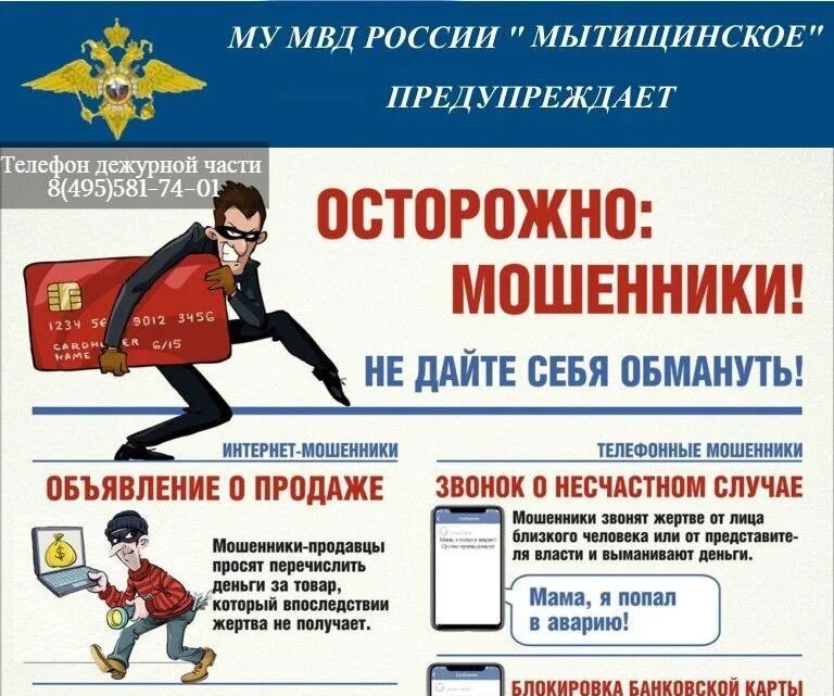 Удочки на мошенников. Осторожно мошенники. Плакат осторожно мошенники. Защити себя от мошенничества. Как уберечь себя от мошенников.