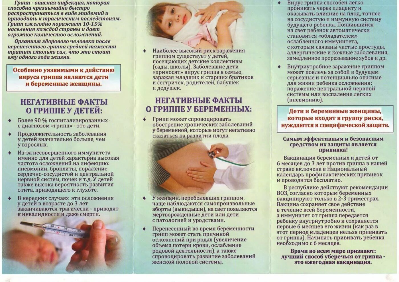 Вакцинация беременных от гриппа. Вакцинация при беременности. Вакцинация беременных. Вакцинация беременных от гриппа проводится. Можно ли прививки во время беременности.