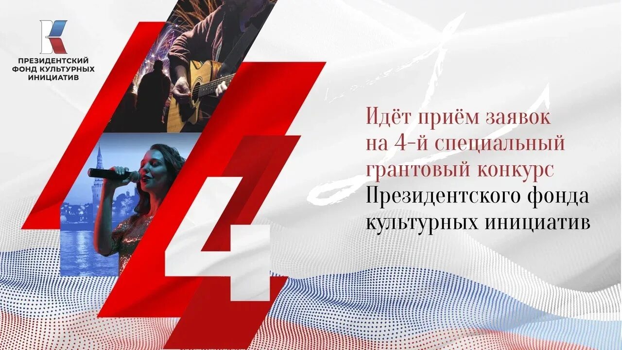 Поддержка культурных инициатив проекты. Конкурс президентского фонда культурных инициатив. фонд президентских грантов культурных инициатив. президентский фонд культурных инициатив логотип. президентский грант культурных инициатив.