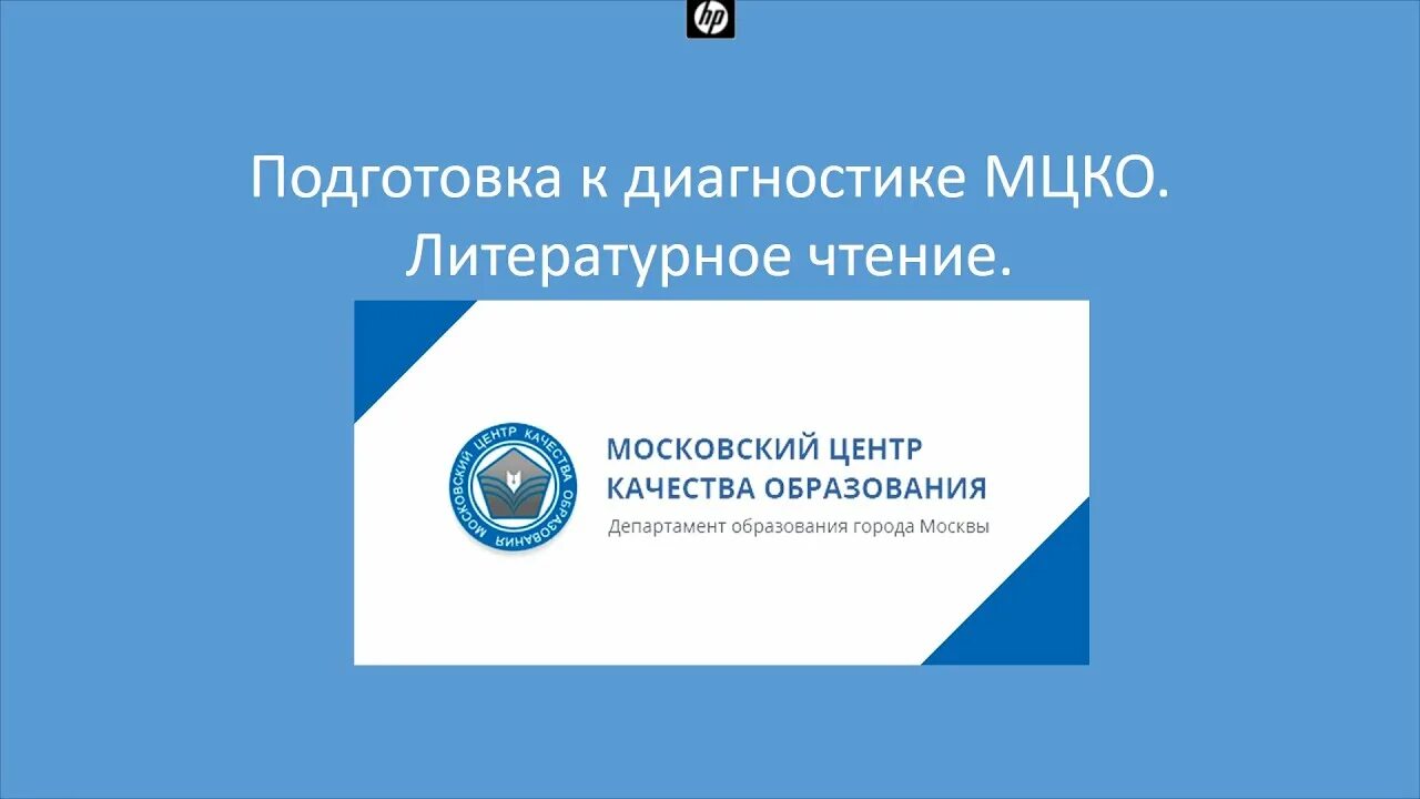 Купить ответы на мцко. Что такое МЦКО В школе. МЦКО диагностика. МЦКО логотип. Демо МЦКО.