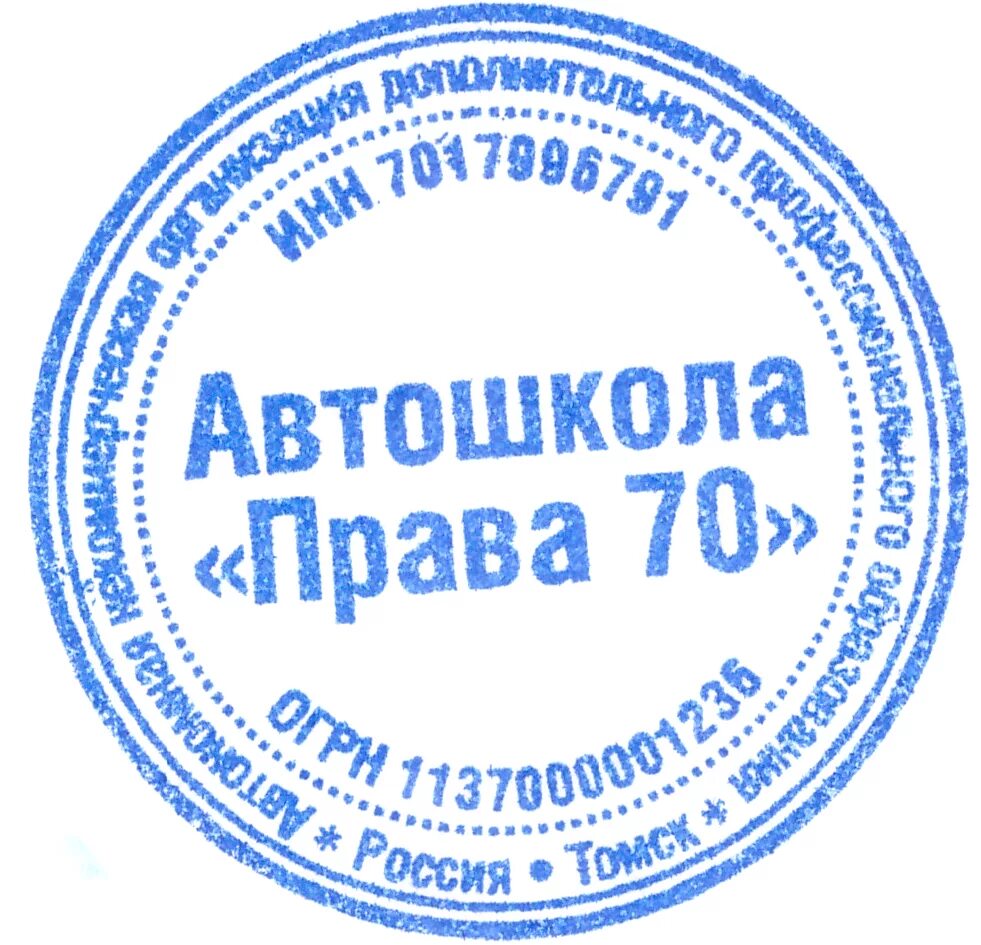 Печать автошколы. Штамп автошкола. Печать ГАИ. Автономная некоммерческая организация печать. Штамп образовательной организации