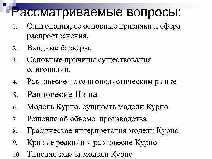 Барьеры входа на рынок олигополии. Основные черты олигополии. олигополия и ее признаки. признаки рынка олигополии. олигополия микроэкономика.