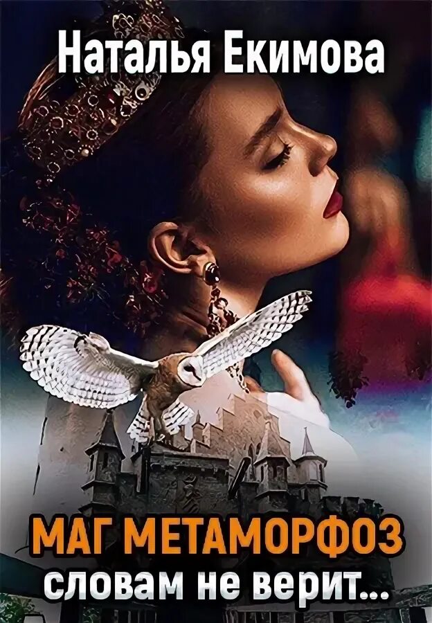 Академия метаморфоз. Академия метаморфоз. Академия метаморфоз. Академия легиона. Книга эксперименты в академии или мой подопытный некромант.