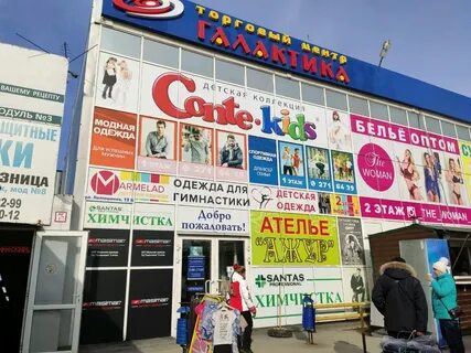 Торговый центр галактика