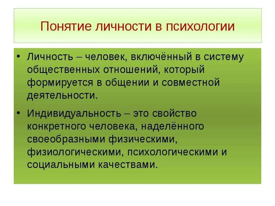 Человек определение. Психология личности. Понятие личность. Личность это в психологии определение. Психология человека понятие личность.