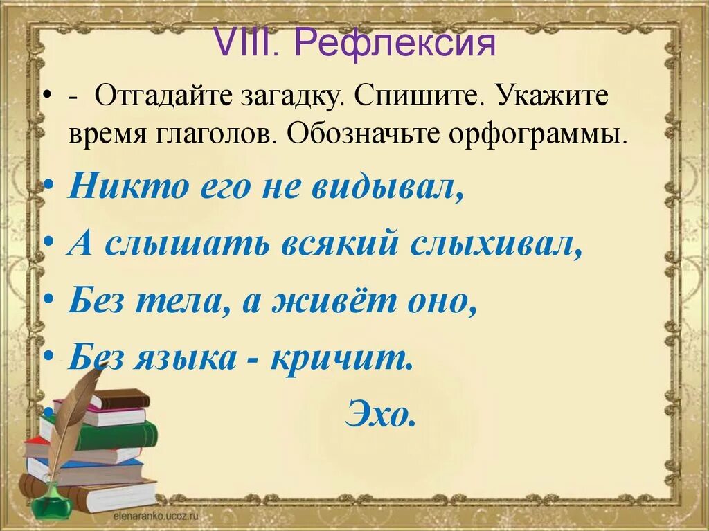 Укажите время глаголов в этом тексте. Никто его не видывал а слышать всякий слыхивал без тела. Живёт без тела говорит без языка никто его не видит а всякий слышит. Без тела живет без языка кричит. Без тела а живет оно без языка кричит.