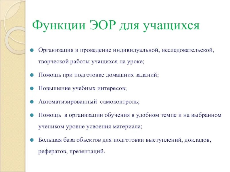 Функции электронных образовательных ресурсов. Образовательные ресурсы ученикам. Функции обучающих ресурсов. Современные образовательные ресурсы. Темы эор