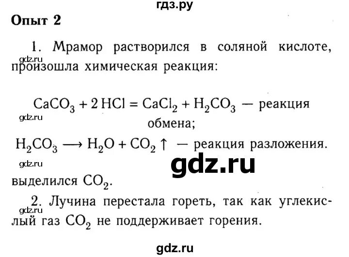 Габриелян 8 класс тест