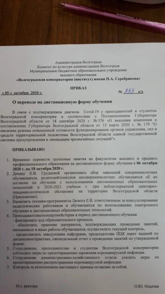 Положение о заочном обучении. Приказ о дистанционном обучении. приказ об дистанционном обучении 2025 в курской области.