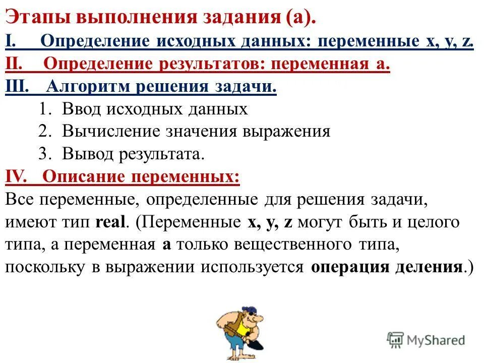 Величина переменная константа. Постоянная и переменная величина. Работа функции scanf. Константы и переменные. Значение величин.