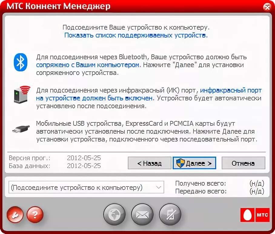 Как пользоваться коннект. МТС Коннект приложение. Коннект менеджер. Connect Manager MTS. Менеджер МТС на компьютер.