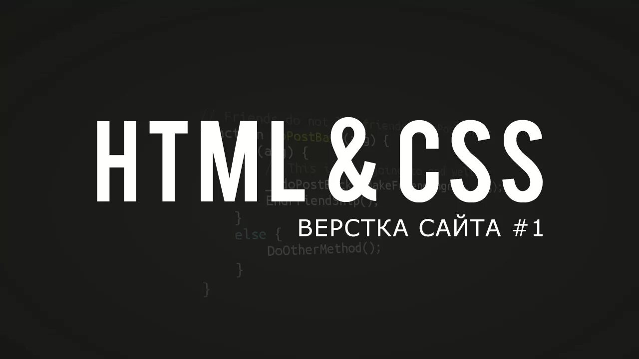 Html & CSS. Html верстка. Html CSS верстка. Верстка сайта html. Фото сайт html