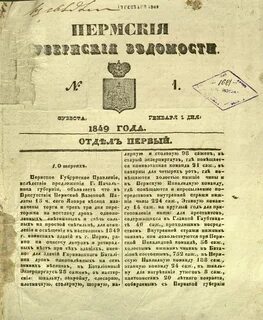 Пермский край газеты