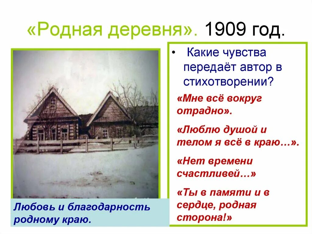 Деревня стихотворение анализ 6 класс. Габдуллы Тукая родная деревня. Родная деревня Габдулла Тукай. Стихотворение г Тукая родная деревня. Г. Тукай. «Родная деревня», «книга».