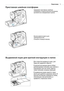 Bernette инструкция швейная