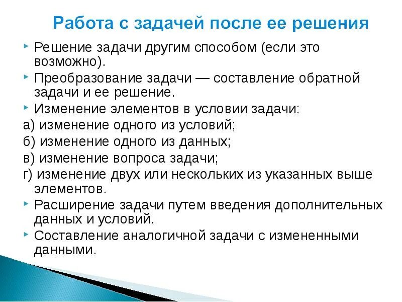 Этапы решения задачи приемы. Преобразование задач. Прием преобразования задачи. Примеры преобразования задач. Задачи на преобразование начальная школа.