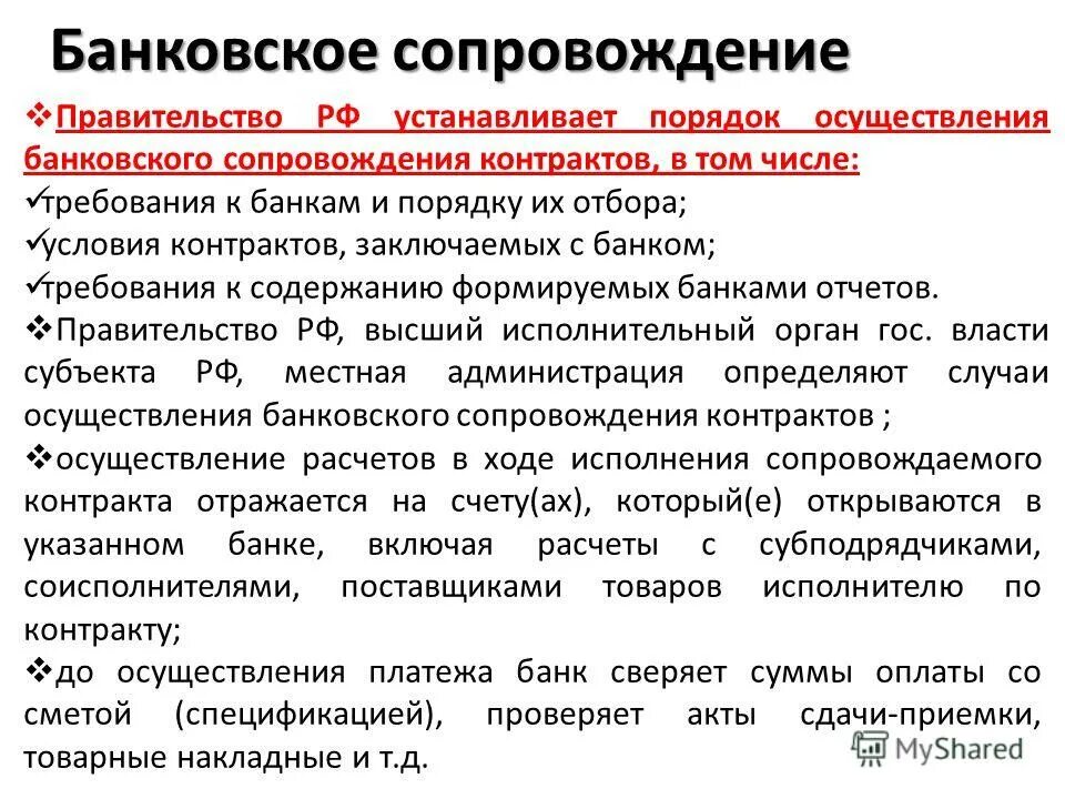 Сопровождение при исполнении контракта. Сопровождение при исполнении контракта