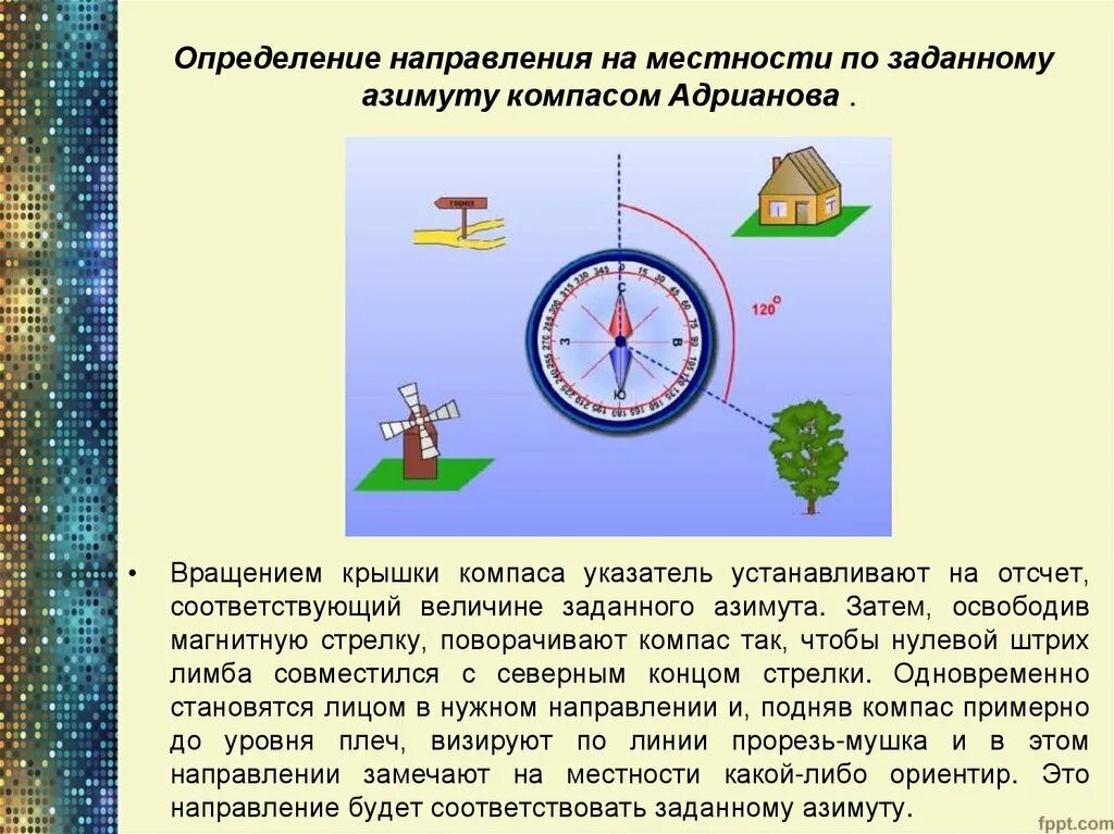 Что является основной частью компаса в каких. Ориентация по компасу на местности. Ориентир по компасу на местности. Ориентирование на местности компас. Ориентирование на местности по компасу Азимут.