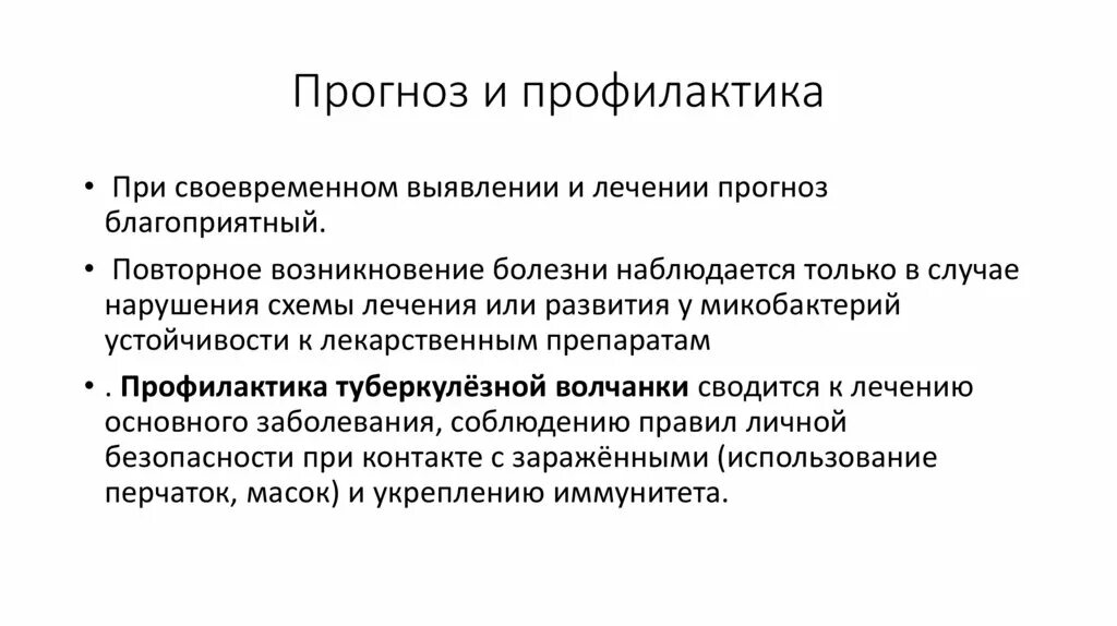 Волчанка профилактика. Системная красная волчанка презентация. Дискоидная и диссеминированная форма красной волчанки. Скв препараты. Профилактика красной волчанки.
