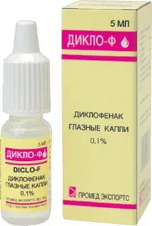 Дикло ф глазные капли