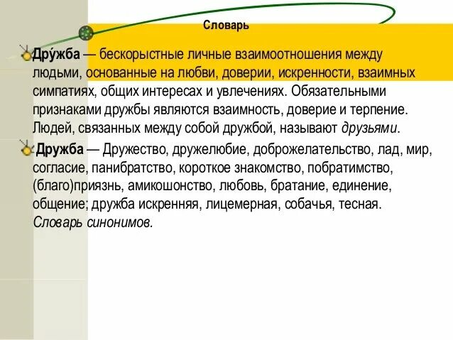 Что может разрушить дружбу огэ. Дружба тезис для сочинения. Комментарий к тезису Дружба сочинение. Дружба тезис 9.3. Вывод к тезису что такое Дружба.