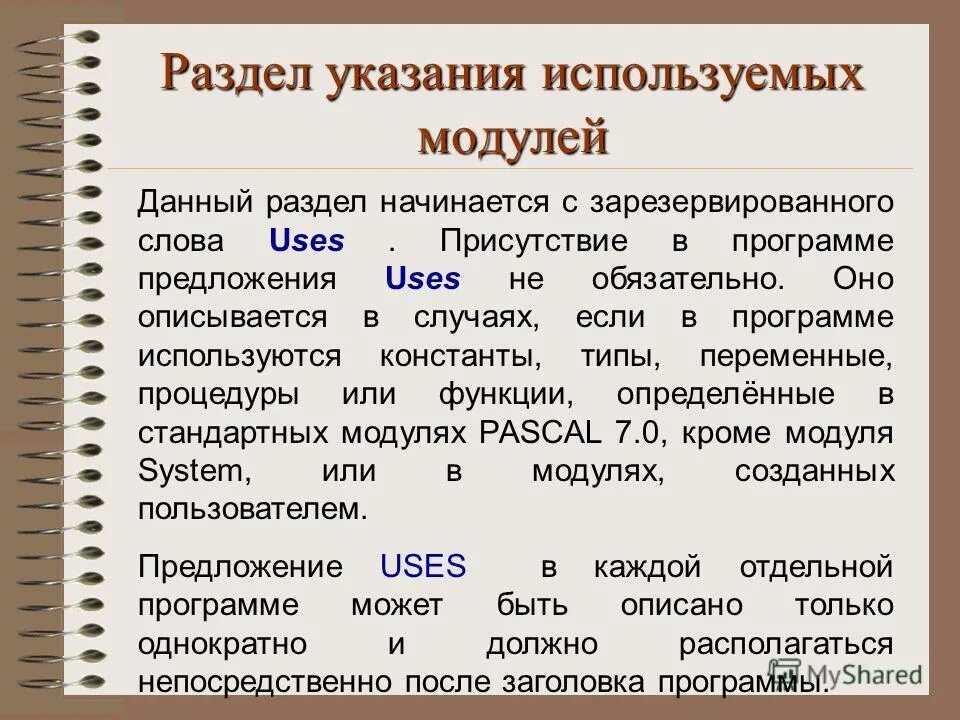 Программные заголовки. Заголовок к тексту. Приложение в тексте документа. Структура и общий вид программы на языке паскаль. Заголовок программы раздел описания переменных.