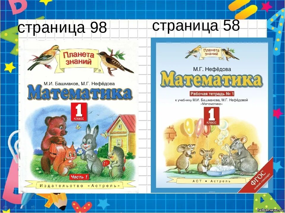 Математика 1 класс рабочая тетрадь башмаков нефедова. Рабочая тетрадь по математике 1 класс Планета знаний. Планета знаний математика 1 класс рабочая тетрадь. Рабочая тетрадь по математике 2 класс 1 часть башмаков Нефедова. Математика 1 класс рабочая тетрадь 2 часть башмаков Нефедова.