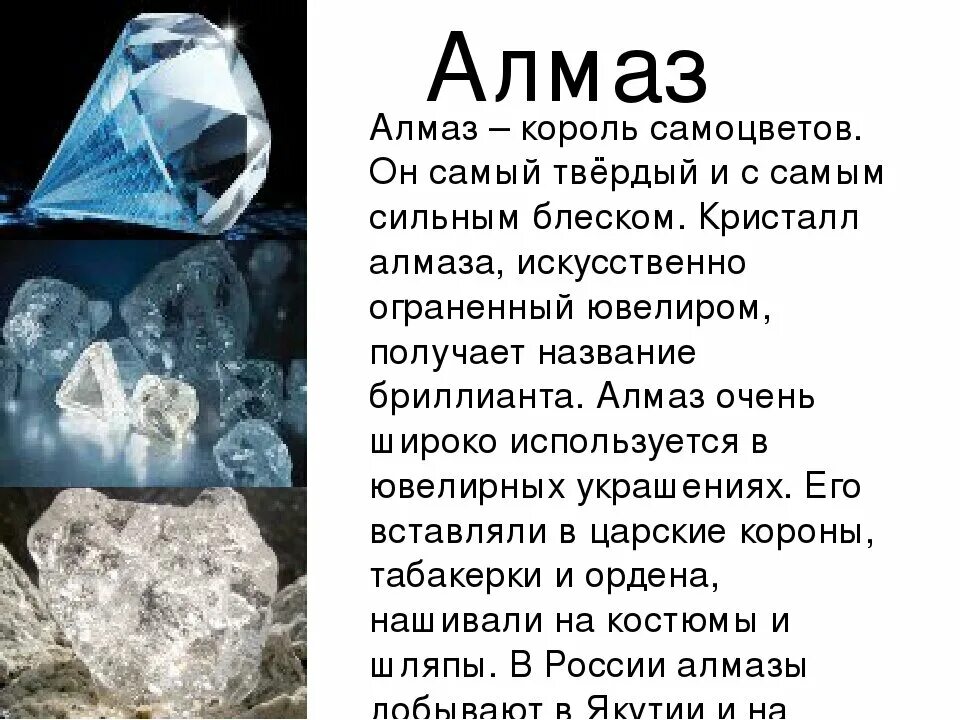 Сообщение о алмазе. Доклад про Алмаз. Полезные ископаемые Алмаз. Алмаз полезное ископаемое сообщение 3 класс