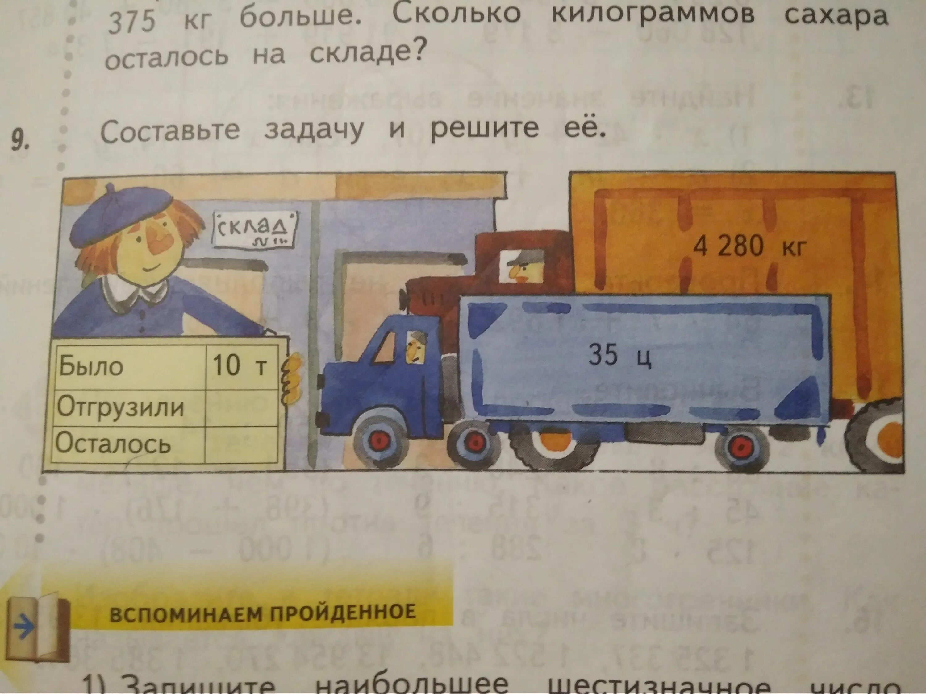 Составить задачу было. Составить задачу и решить её. составьте свою задачу на количество и решите ее. задача с тоннами. сосьааь задачу и реши ее 4 класс.