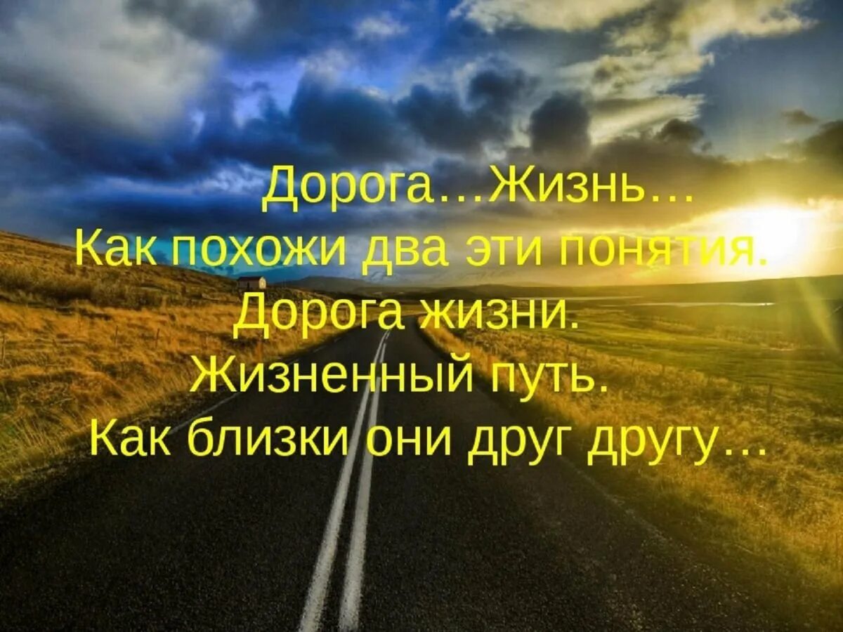 Выражение дороги