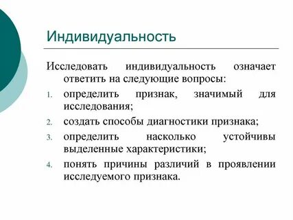 Примеры личностных проявлений