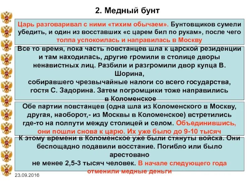 Дата медного бунта. Участники медного бунта 1662. медный бунт ход восстания. медный бунт требования восставших. медный бунт ход событий.