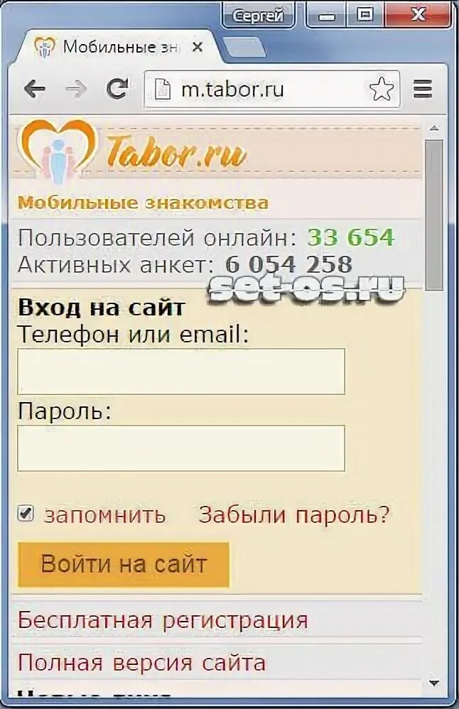 Входящие мобильные знакомства. Табор ру. Табор ру вход. Табор моя страница войти на страницу. Табор моя страница мобильная.