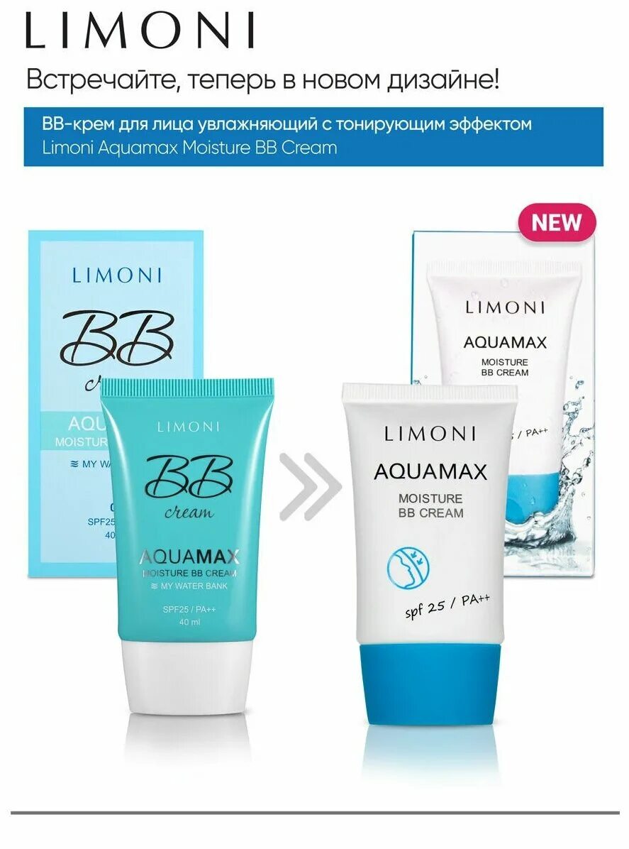 BB Limoni Aquamax Moisture Cream 2 тон. Limoni Aquamax Корея тональный крем. Limoni Aquamax Moisture Корея тональный крем. Limoni BB крем Aquamax. Лимони крем купить