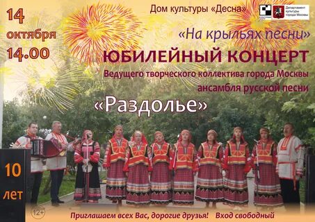 Юбилей русской песни