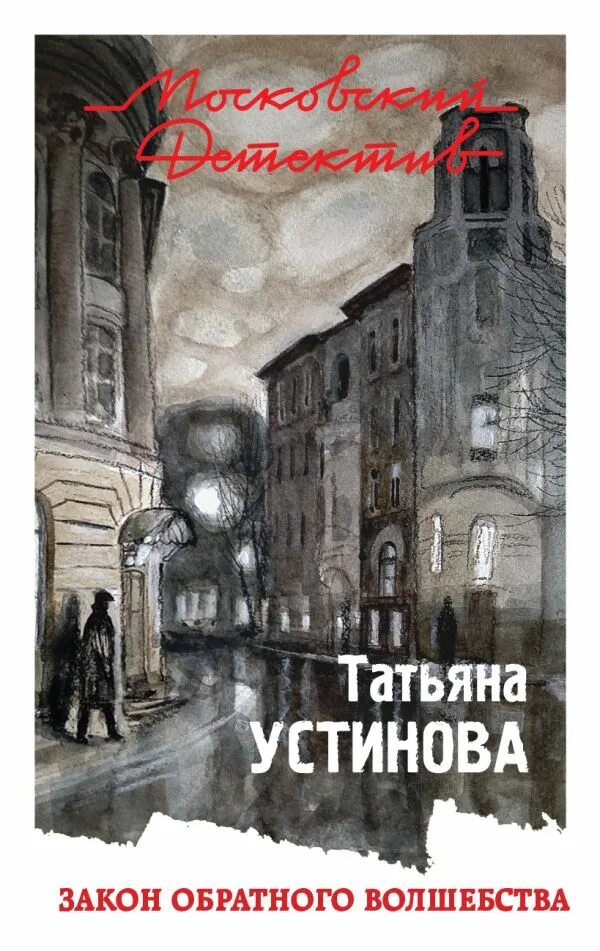Закон обратного волшебства читать полностью. Книга законов.