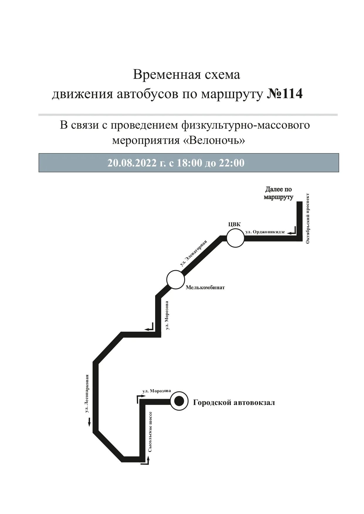 Маршрут автобусов эжва. Велоночь сыктывкар 2025. велоночь сыктывкар. маршрут 20 автобуса сыктывкар. схема движения сыктывкар ухта автобус.
