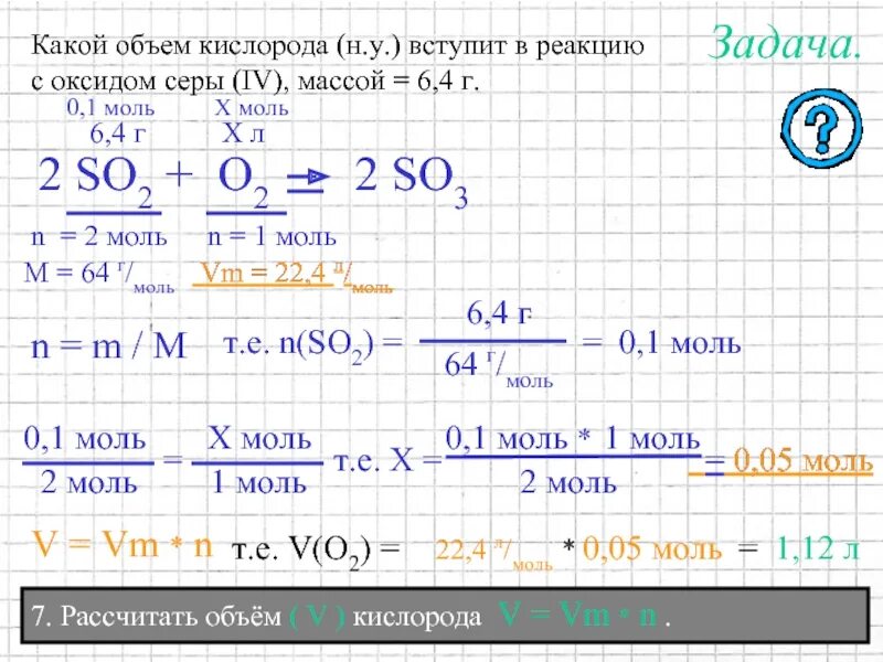 Масса 0 5 моль кислорода. Вычислите объем 5 моль кислорода. Вычислить объем кислорода. Расчет объема кислорода. Объем 0,5 моль кислорода.