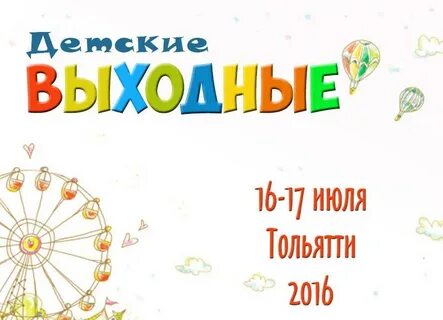 Куда сходить в тюмени с детьми выходные