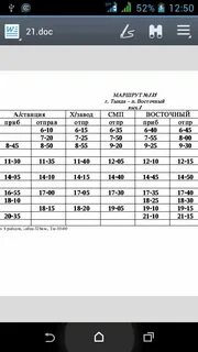 Расписание 29 автобуса комсомольск